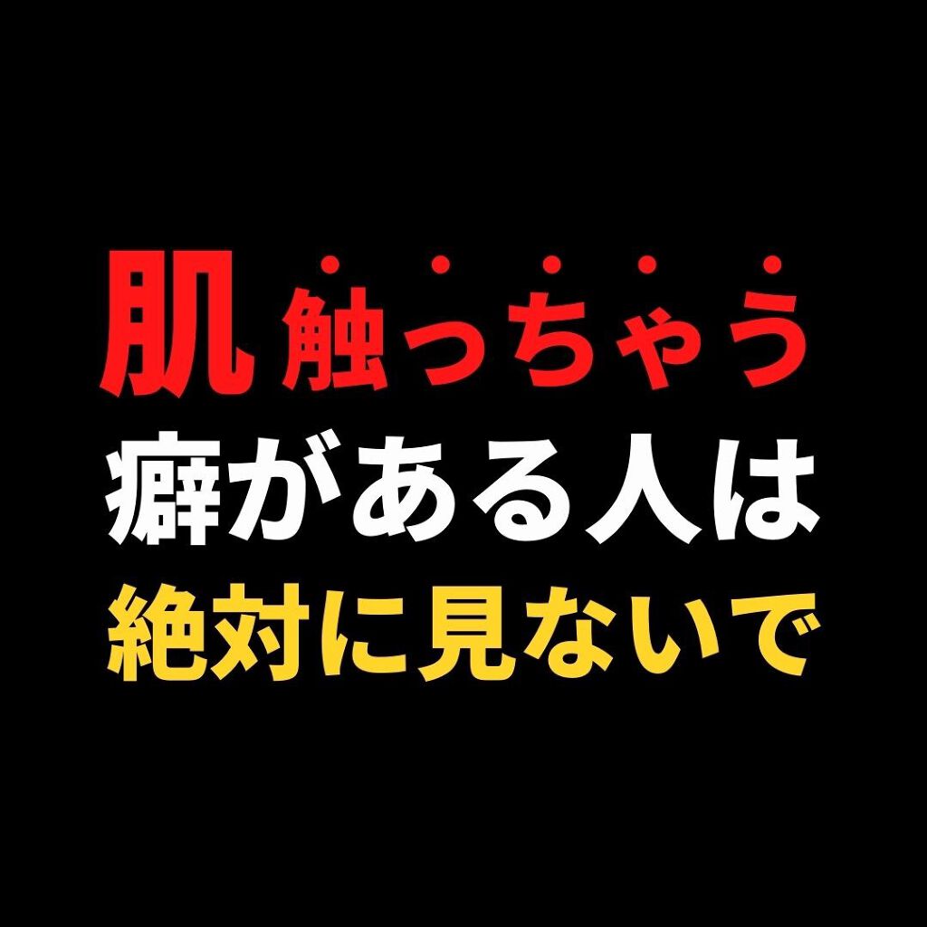 あなたの肌に合ったスキンケア💐コーくん先生 on LIPS 「肌触っちゃう癖がある人は見ないでください🤭🤭『よかった!!』『..」(1枚目)