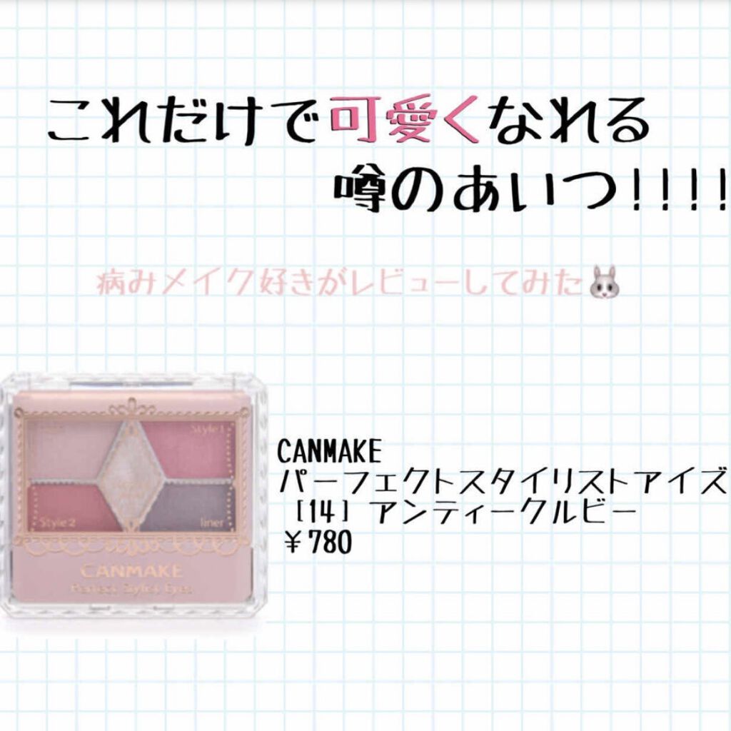 【旧品】パーフェクトスタイリストアイズ/キャンメイク/アイシャドウパレットを使ったクチコミ（1枚目）