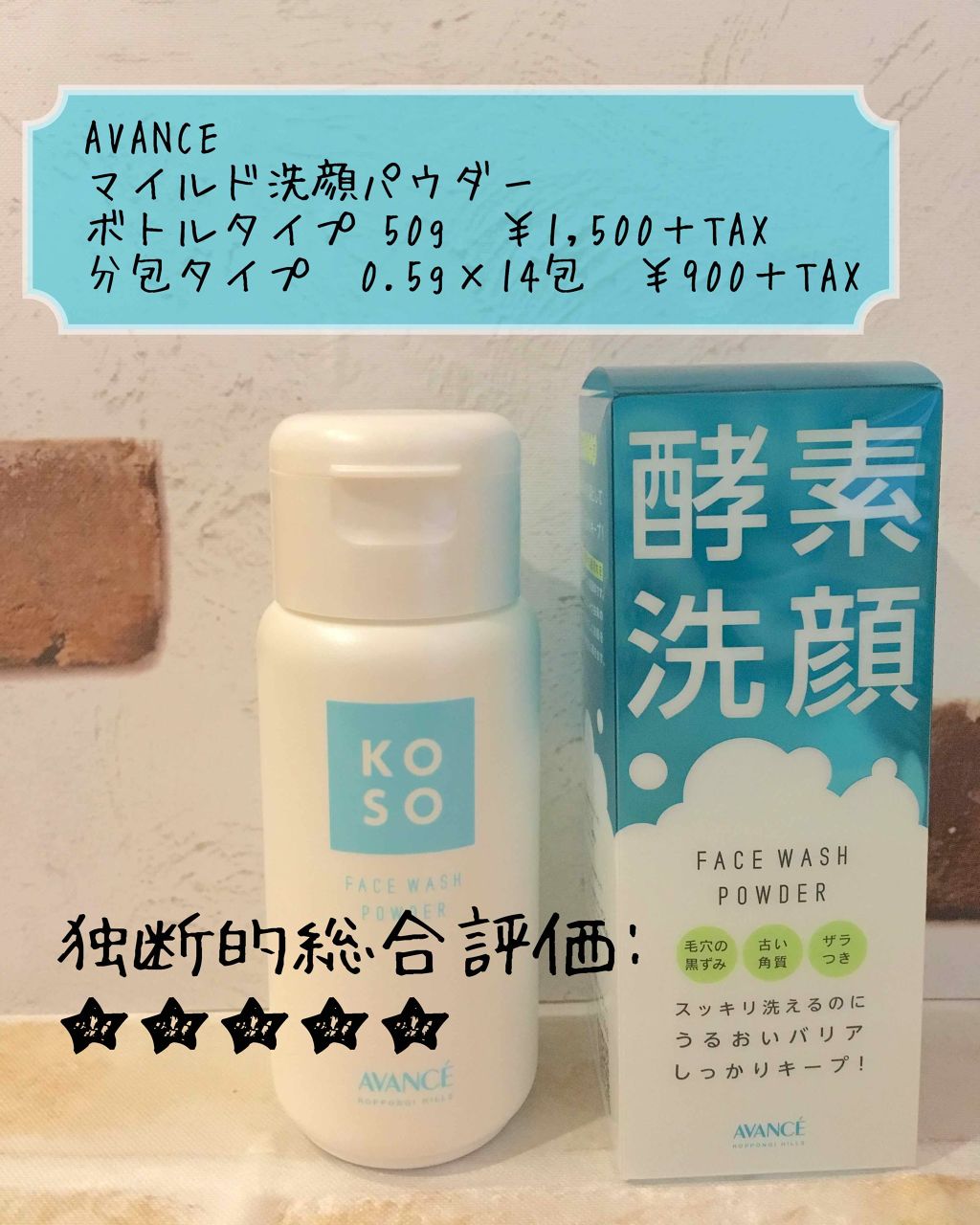 マイルド洗顔パウダー/アヴァンセ/洗顔パウダーを使ったクチコミ(1枚目)