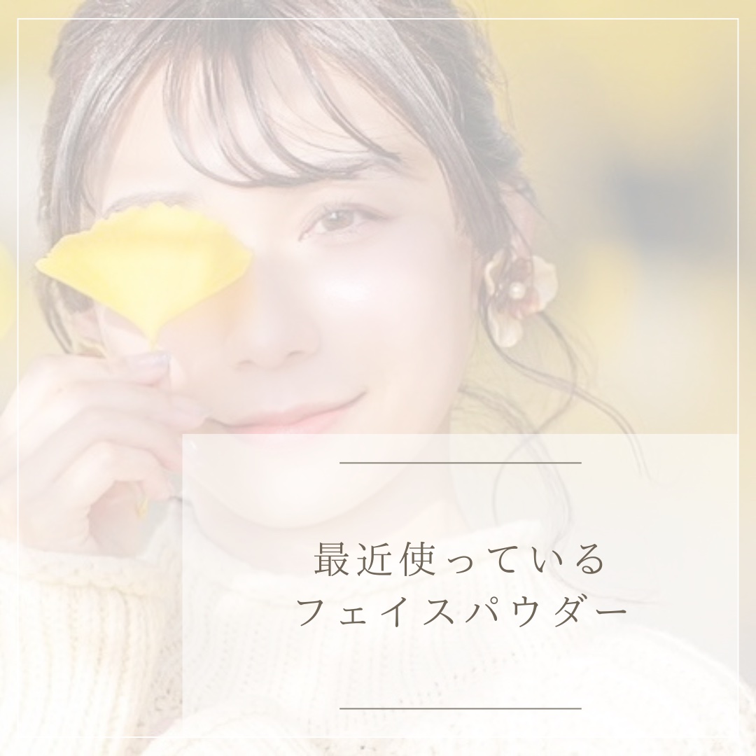 トリニタス グロウ パウダー 01 クリアヴェール/Visée/ルースパウダーを使ったクチコミ（1枚目）