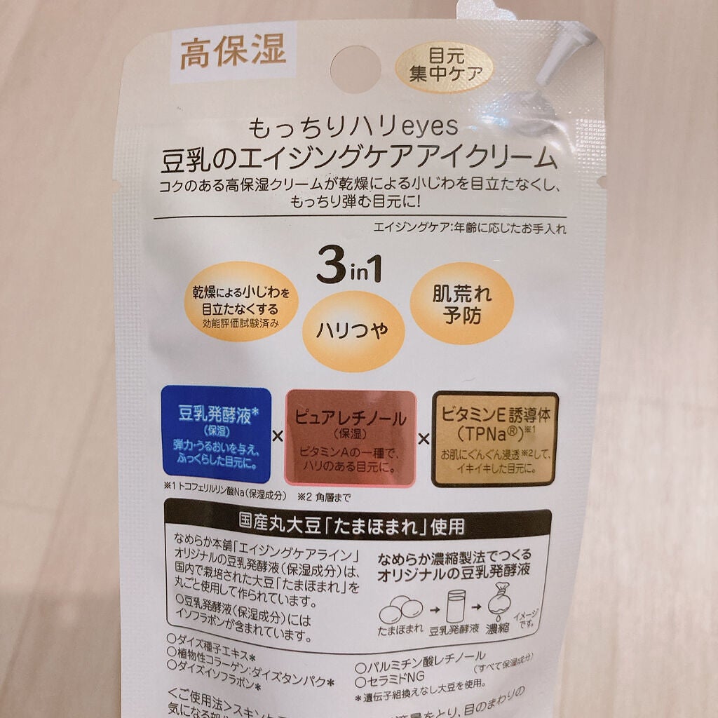 リンクルアイクリーム N/なめらか本舗/アイケア・アイクリームを使ったクチコミ(2枚目)