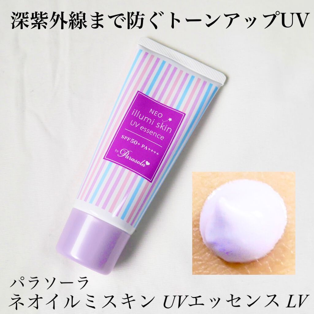 パラソーラ ネオイルミスキン UV エッセンス LV 【ネオイルミ ラベンダー】/パラソーラ/日焼け止め・UVケアを使ったクチコミ（1枚目）