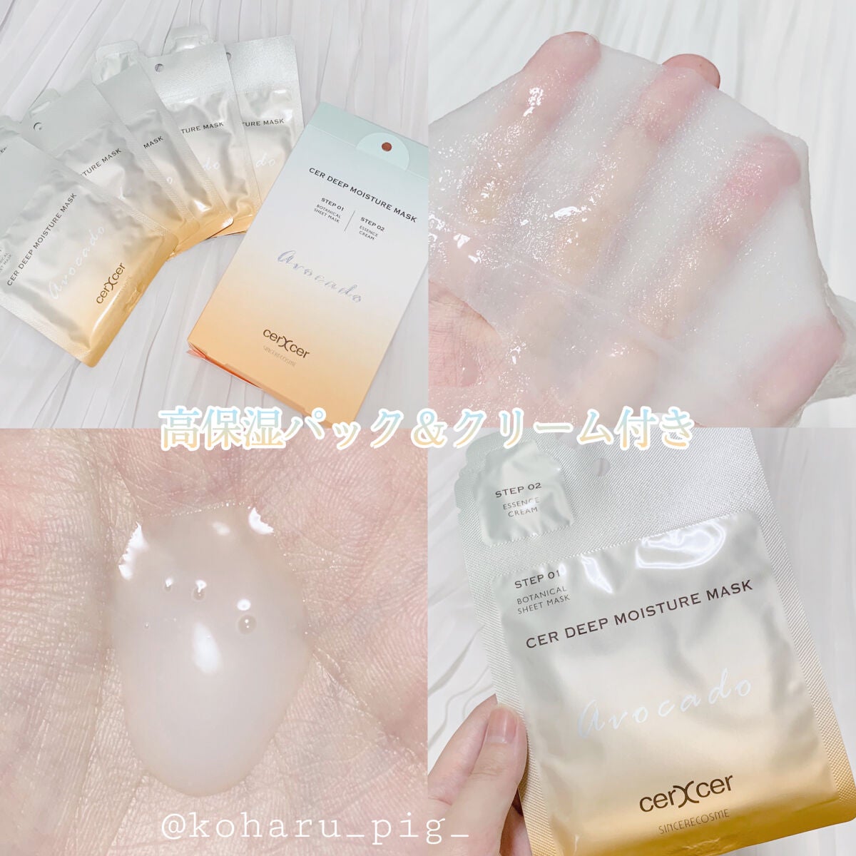 ディープモイスチャー マスク (ケアクリーム付き)/cerXcer/シートマスク・パックを使ったクチコミ(1枚目)