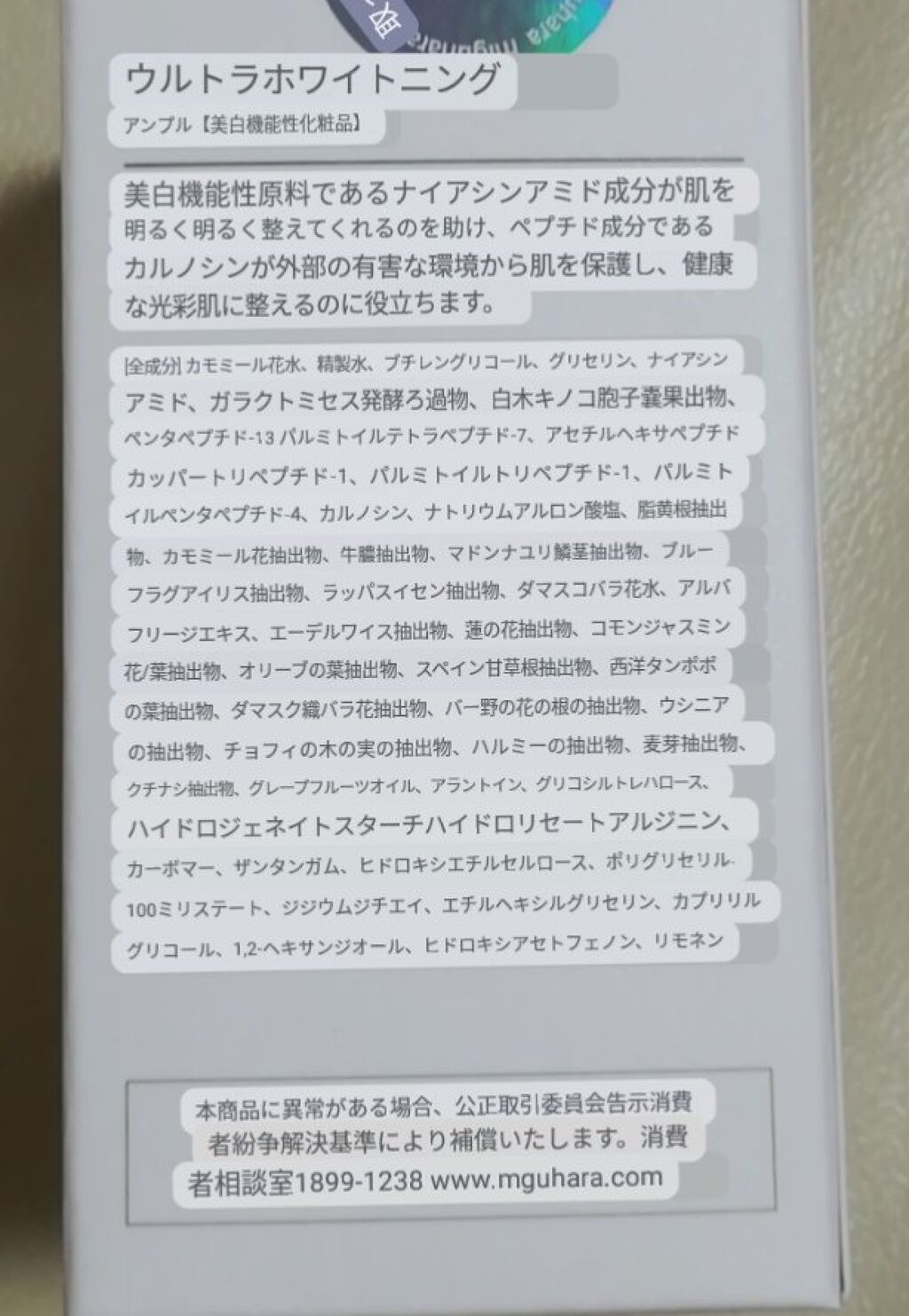 Ultra Whitening Perfect Ampoule/MIGUHARA/美容液を使ったクチコミ(3枚目)