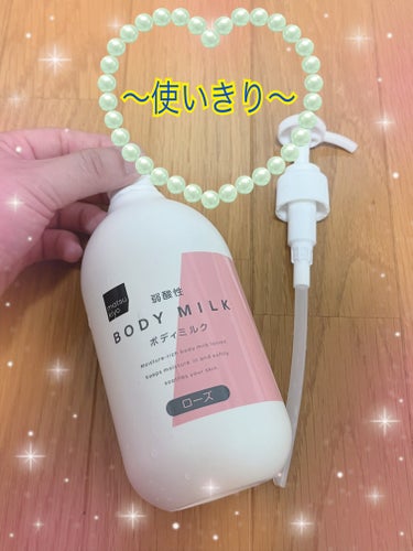 ボディーミルク(ローズ)/matsukiyo/ボディミルクを使ったクチコミ（1枚目）