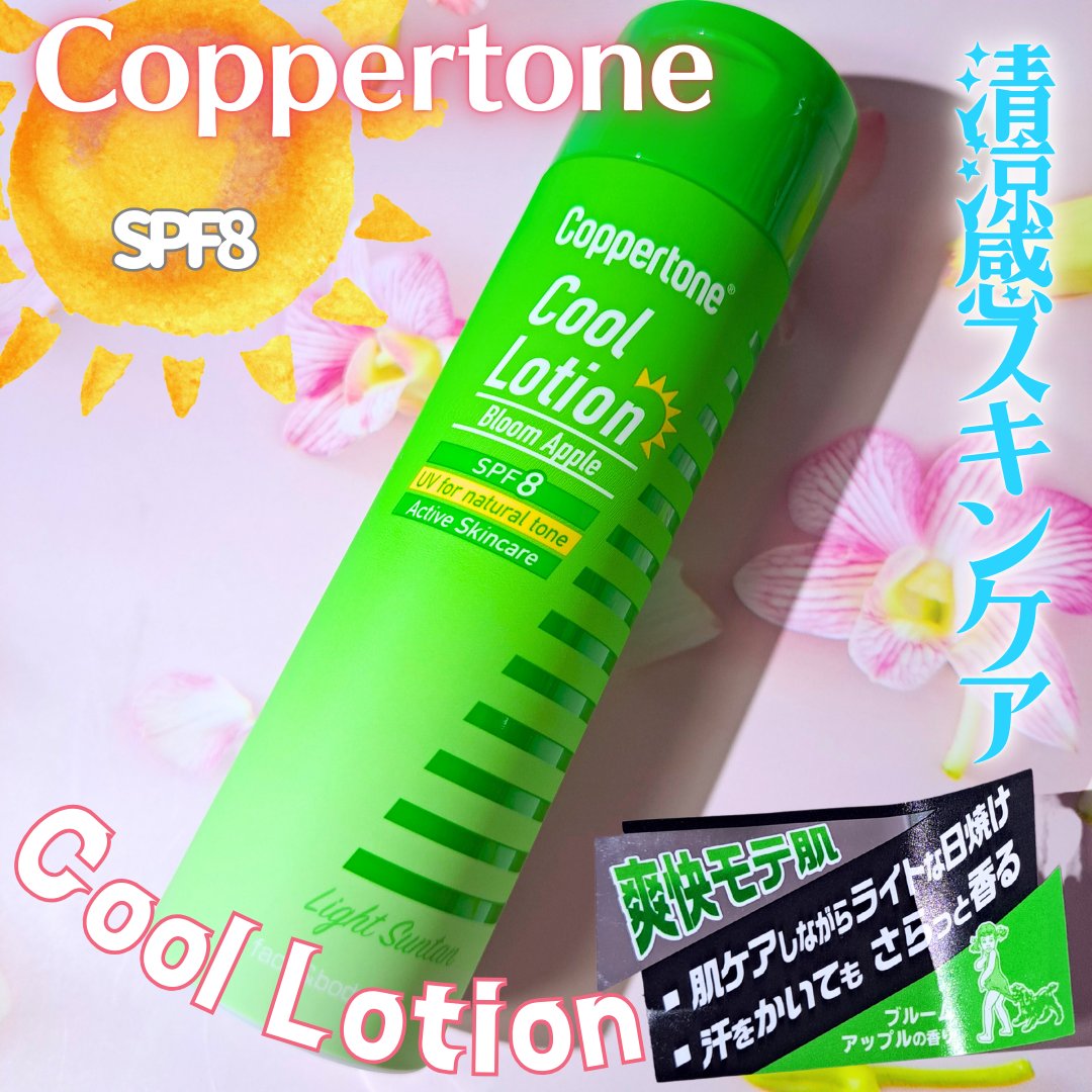 クールローション ブルームアップル/コパトーン/化粧水を使ったクチコミ（1枚目）