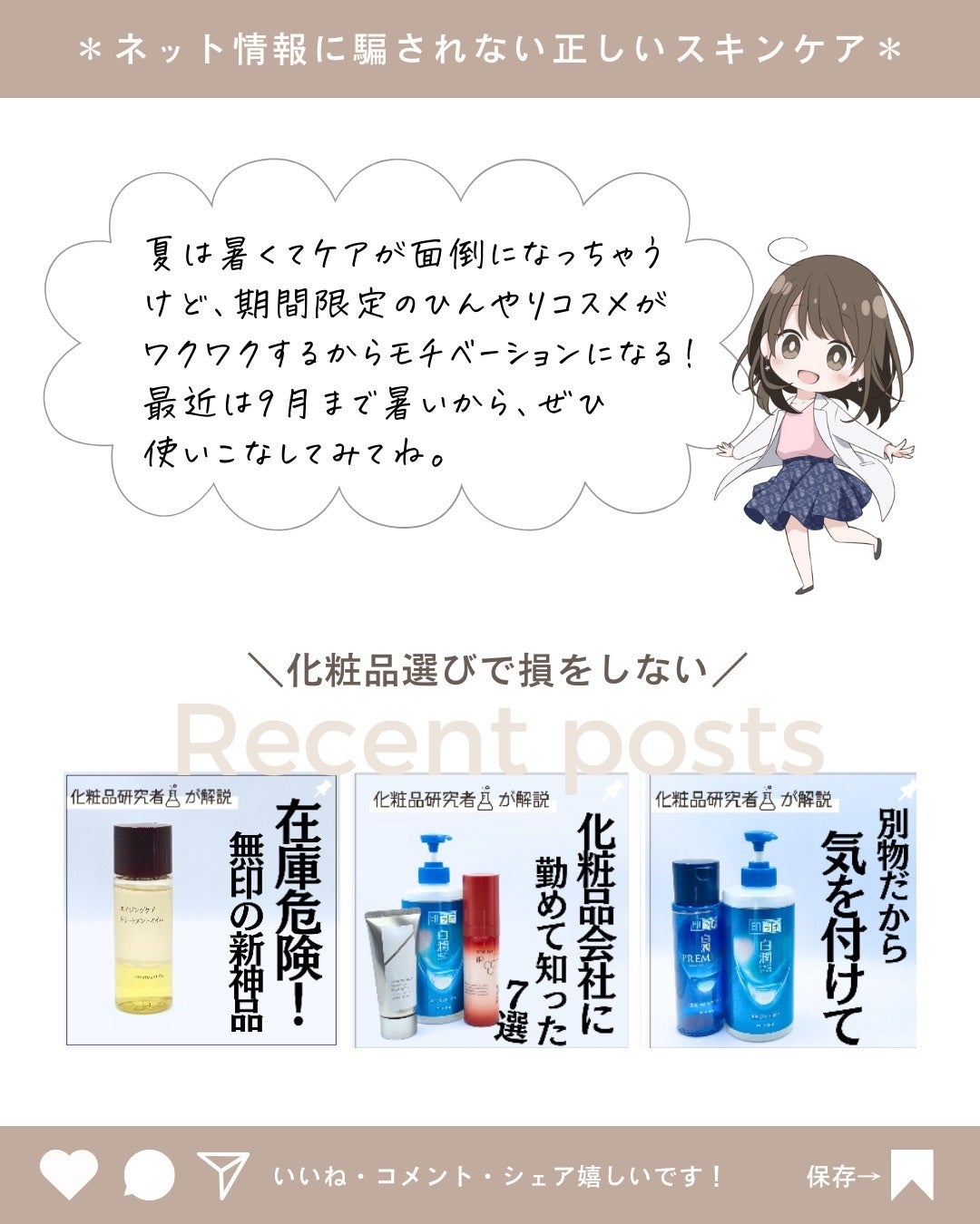 とまと村長@化粧品研究者 on LIPS 「化粧品だけでなく汗拭きシートでも出てるヒンヤリ感について大解剖..」(10枚目)