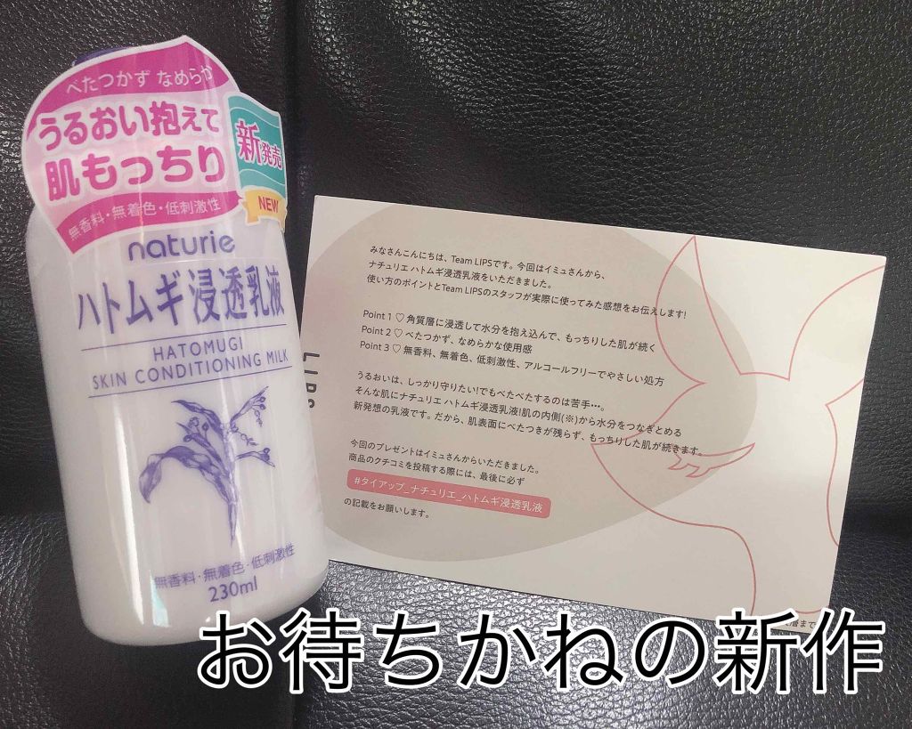 ハトムギ化粧水(ナチュリエ スキンコンディショナー R )/ナチュリエ/化粧水を使ったクチコミ（1枚目）