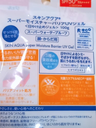 スキンアクア スーパーモイスチャー バリアUVジェル/スキンアクア/日焼け止め・UVケアを使ったクチコミ（3枚目）