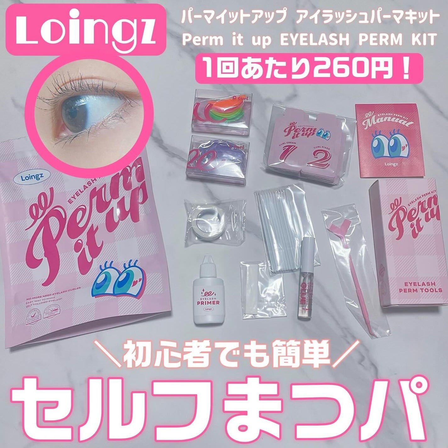 パーマイットアップアイラッシュパーマキット/Loingz/その他キットセットを使ったクチコミ(1枚目)