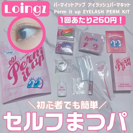 パーマイットアップアイラッシュパーマキット/Loingz/その他キットセットを使ったクチコミ(1枚目)