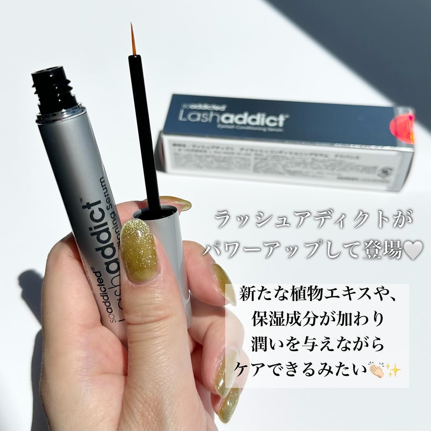 ラッシュアディクト アイラッシュコンディショニングセラム/soaddicted/まつげ美容液を使ったクチコミ(2枚目)