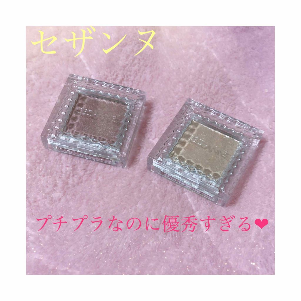 シングルカラーアイシャドウ/CEZANNE/単色アイシャドウを使ったクチコミ（1枚目）
