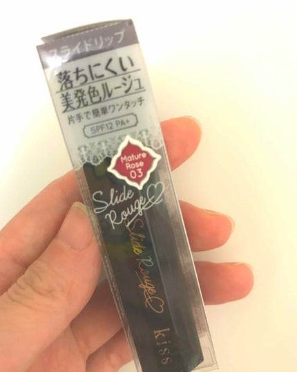 スライドルージュ/KiSS/口紅を使ったクチコミ(1枚目)