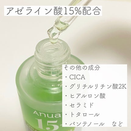 アゼライン酸15 インテンスカーミングセラム/Anua/美容液を使ったクチコミ(2枚目)