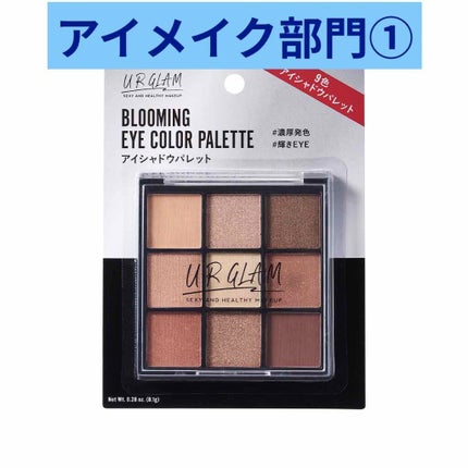 UR GLAM BLOOMING EYE COLOR PALETTE/U R GLAM/アイシャドウパレットを使ったクチコミ(2枚目)