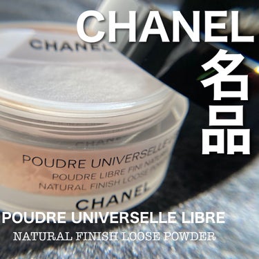 プードゥル ユニヴェルセル リーブル N 20/CHANEL/ルースパウダーを使ったクチコミ（1枚目）