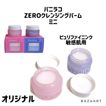 バニラコクレンジングバーム ディスカバリーキット/BANILA CO/その他キットセットを使ったクチコミ(2枚目)