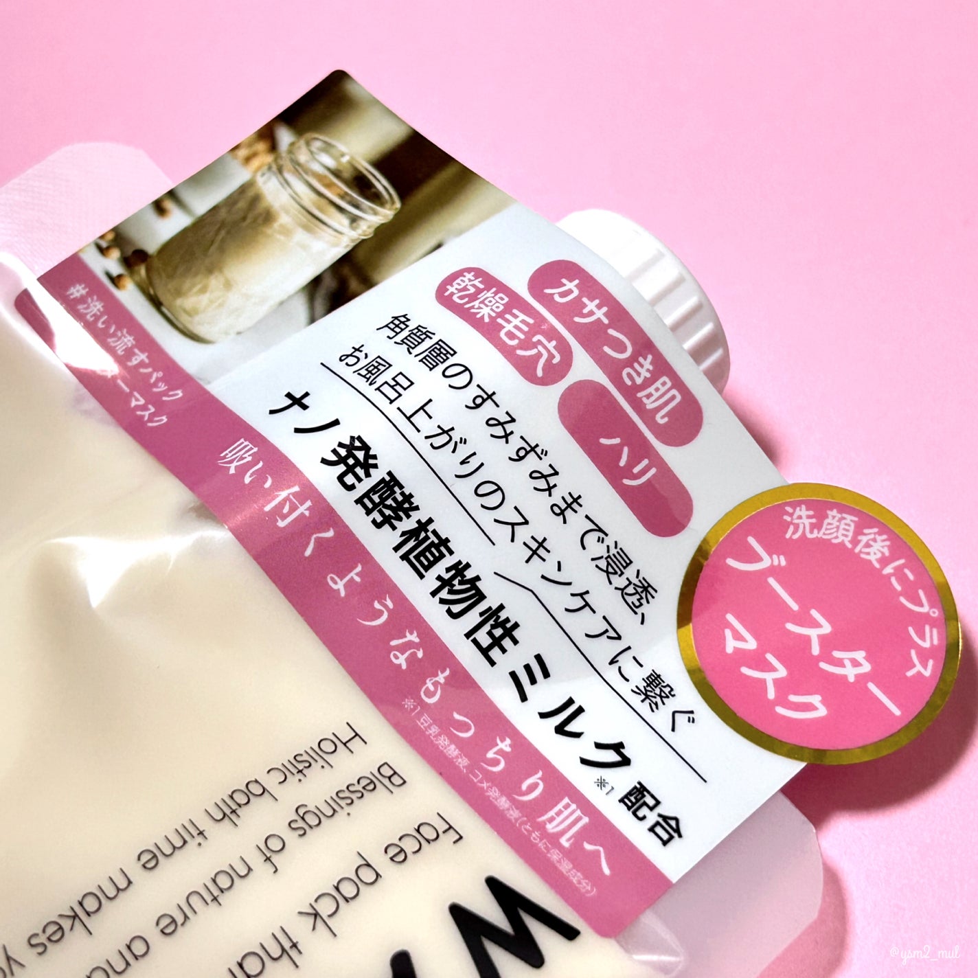 skinmarche WAOPLUS プラントベースミルクブースターマスク/ブレーンコスモス/洗い流すパック・マスクを使ったクチコミ(5枚目)