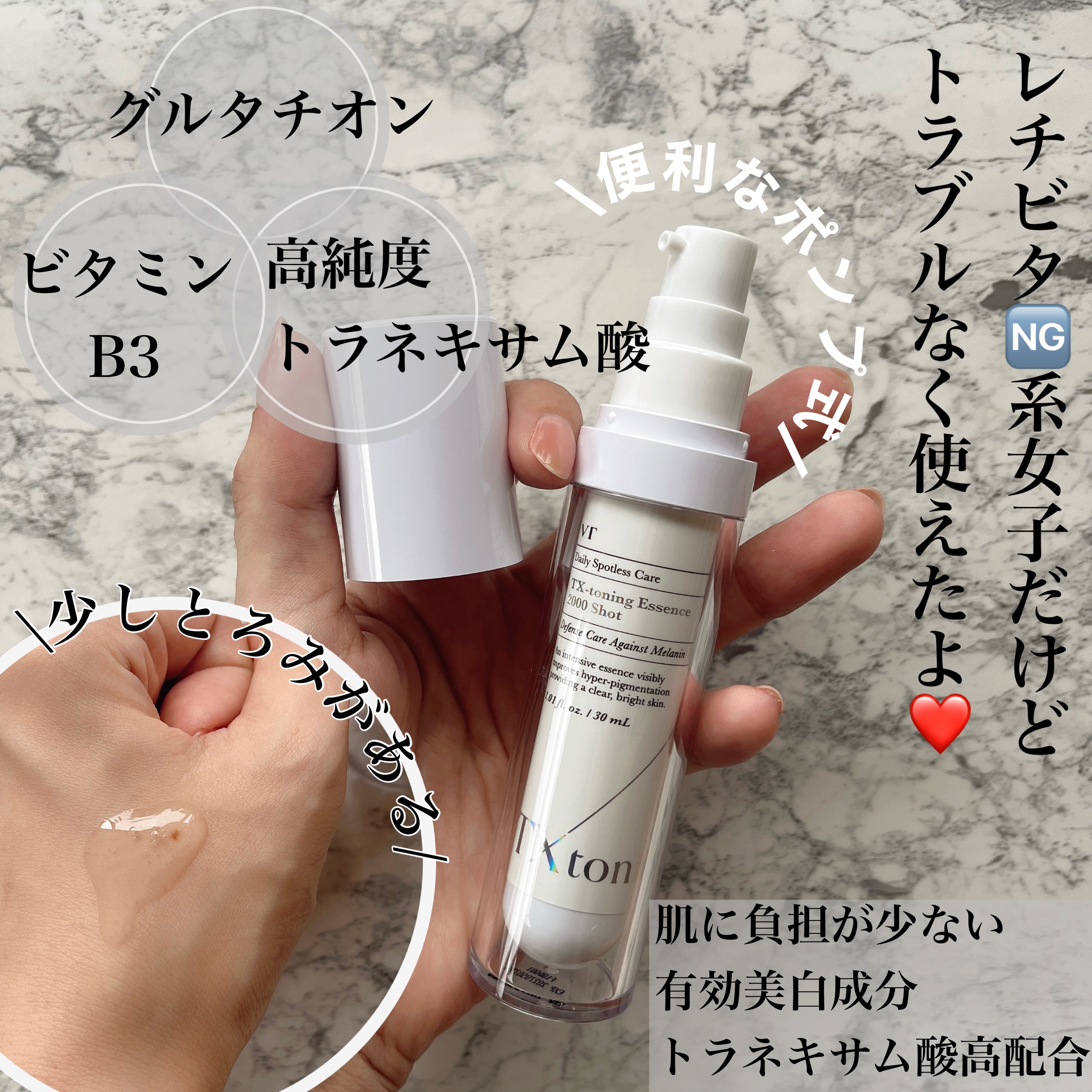 TXトーニングエッセンス2000/VT/美容液を使ったクチコミ（3枚目）