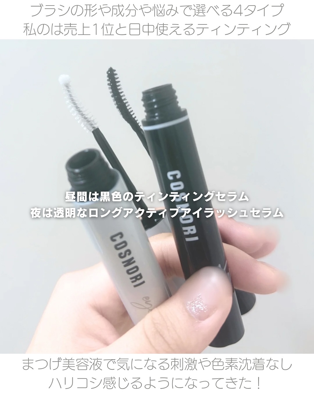 ロングアクティブアイラッシュセラム/COSNORI/まつげ美容液を使ったクチコミ（2枚目）