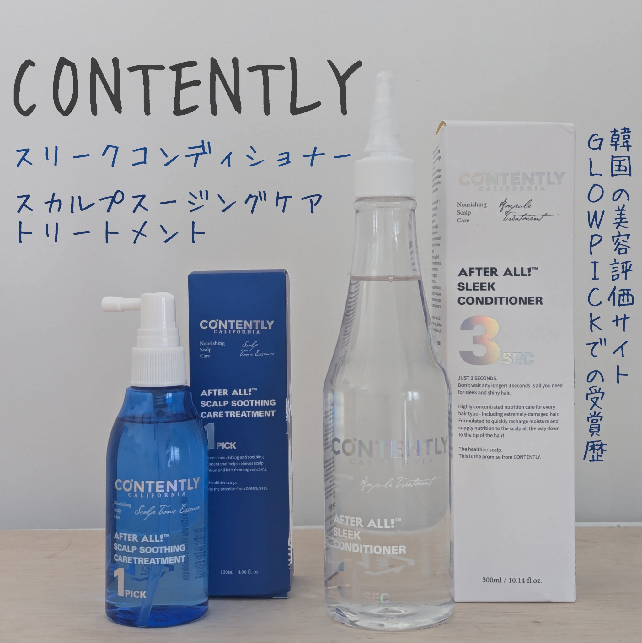 アフターオール！スリークコンディショナー/Contently/コンディショナー単品を使ったクチコミ（1枚目）
