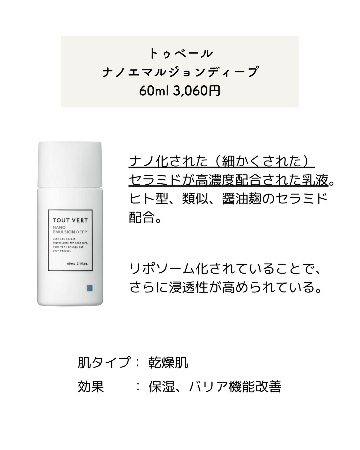 ナノエマルジョン ディープ/TOUT VERT/乳液を使ったクチコミ（2枚目）