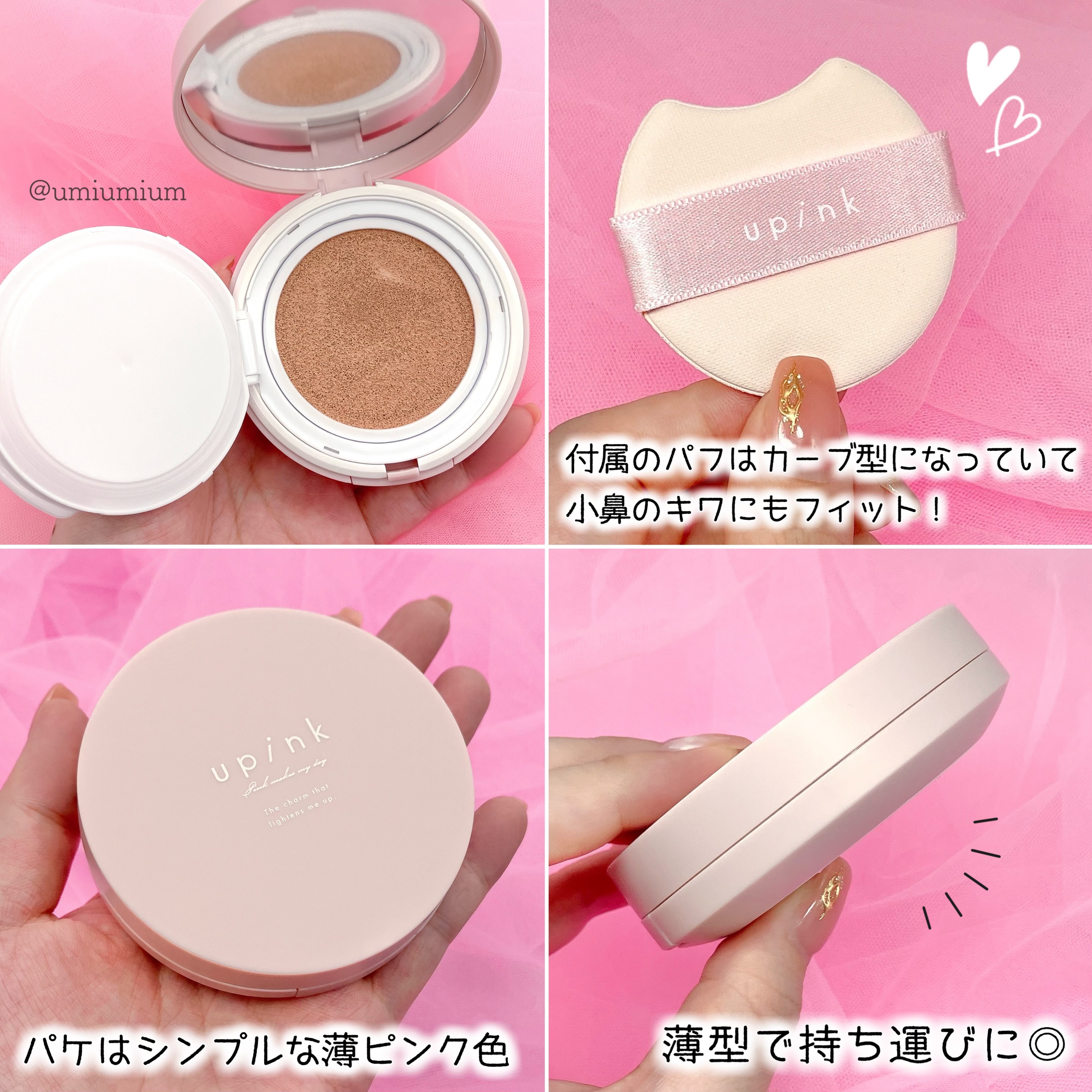 カバー&グロウクッション/upink/クッションファンデーションを使ったクチコミ（3枚目）