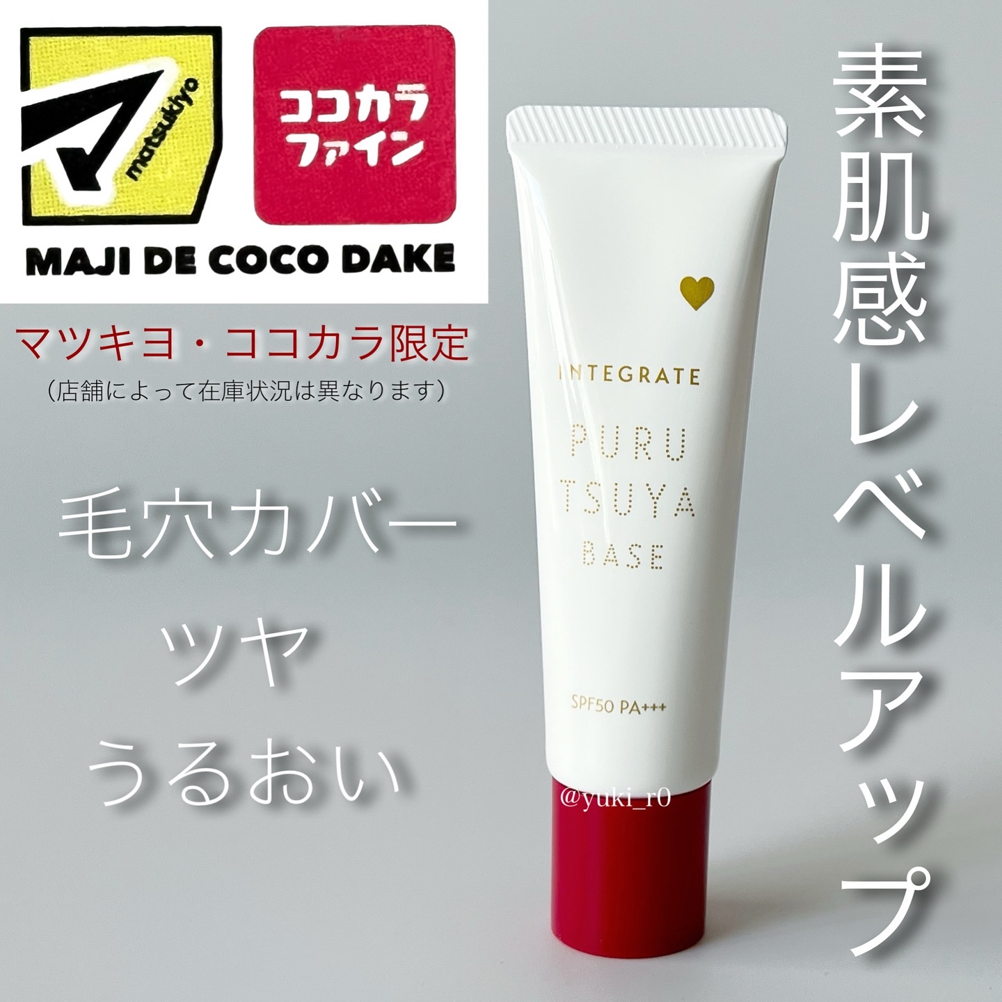 ぷるつやベース &lt;下地&gt;/インテグレート/化粧下地を使ったクチコミ（1枚目）