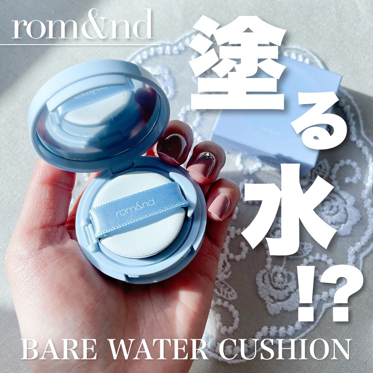 ベアウォータークッション/rom&nd/クッションファンデーションを使ったクチコミ（1枚目）