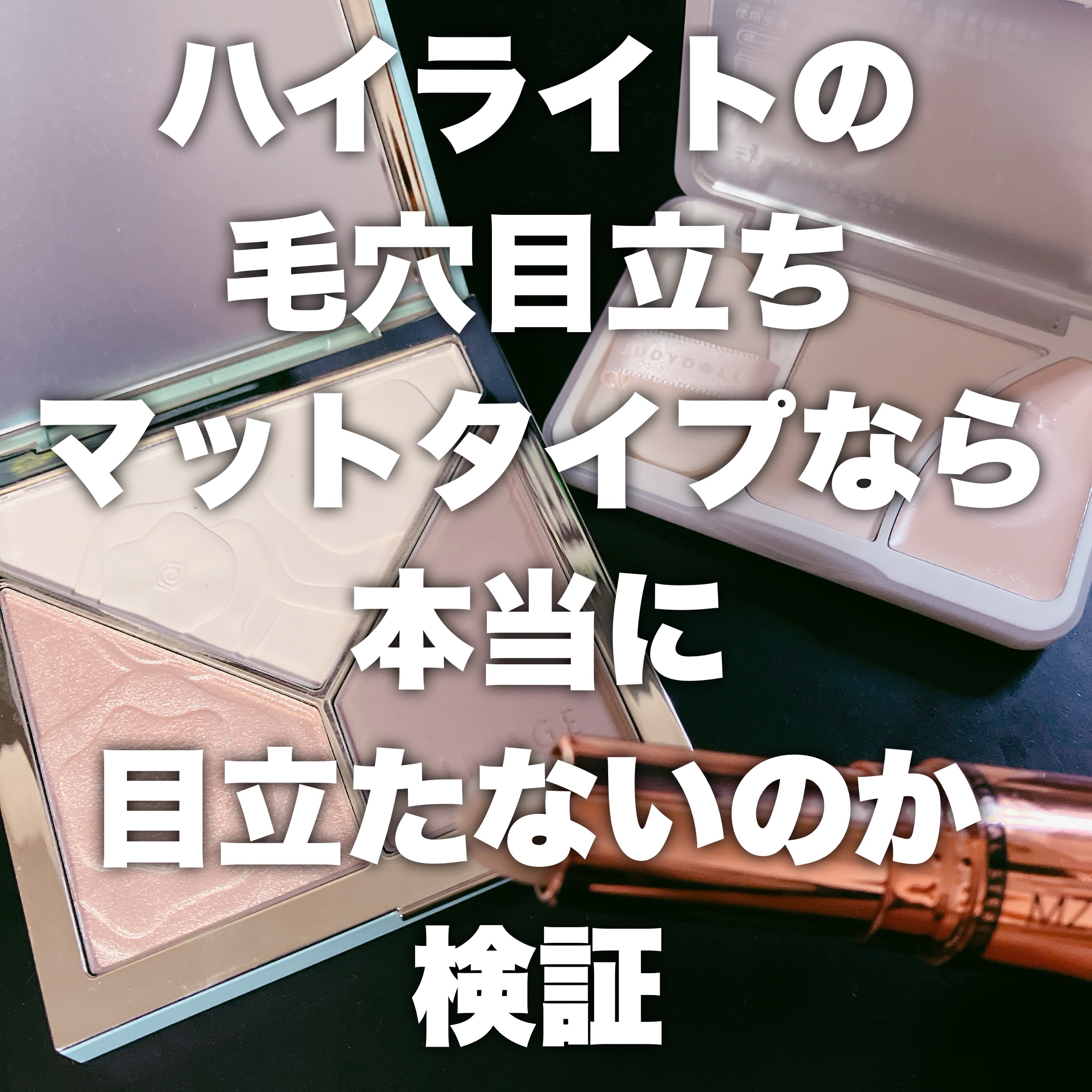 ハイライトシェーディングパレット/TIMAGE/パウダーハイライトを使ったクチコミ（1枚目）