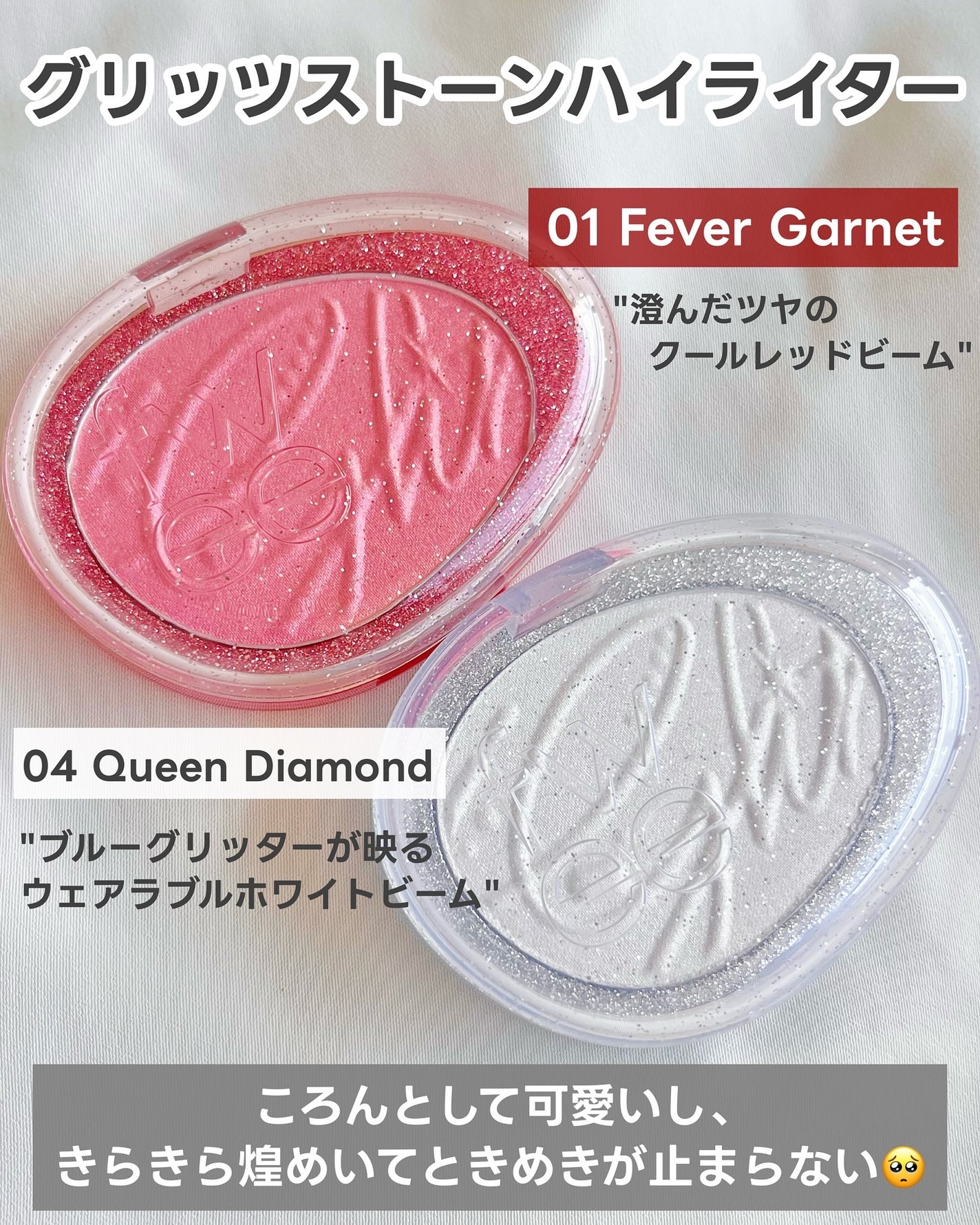 フィー グリッツストーンハイライター/fwee/パウダーハイライトを使ったクチコミ(2枚目)