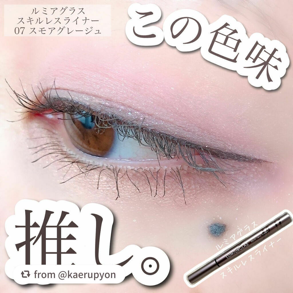 スキルレスライナー/LUMIURGLAS/リキッドアイライナーを使ったクチコミ(1枚目)