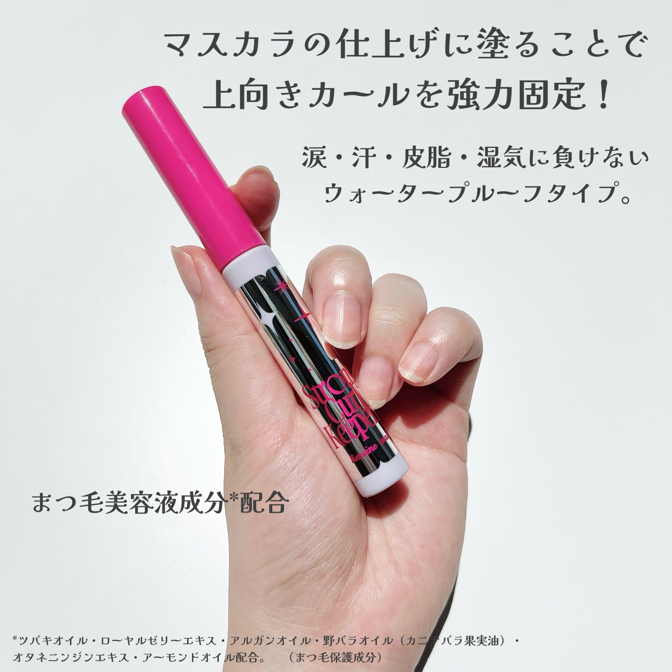 ストロング カールキーパー WP/ヒロインメイク/マスカラトップコートを使ったクチコミ（2枚目）