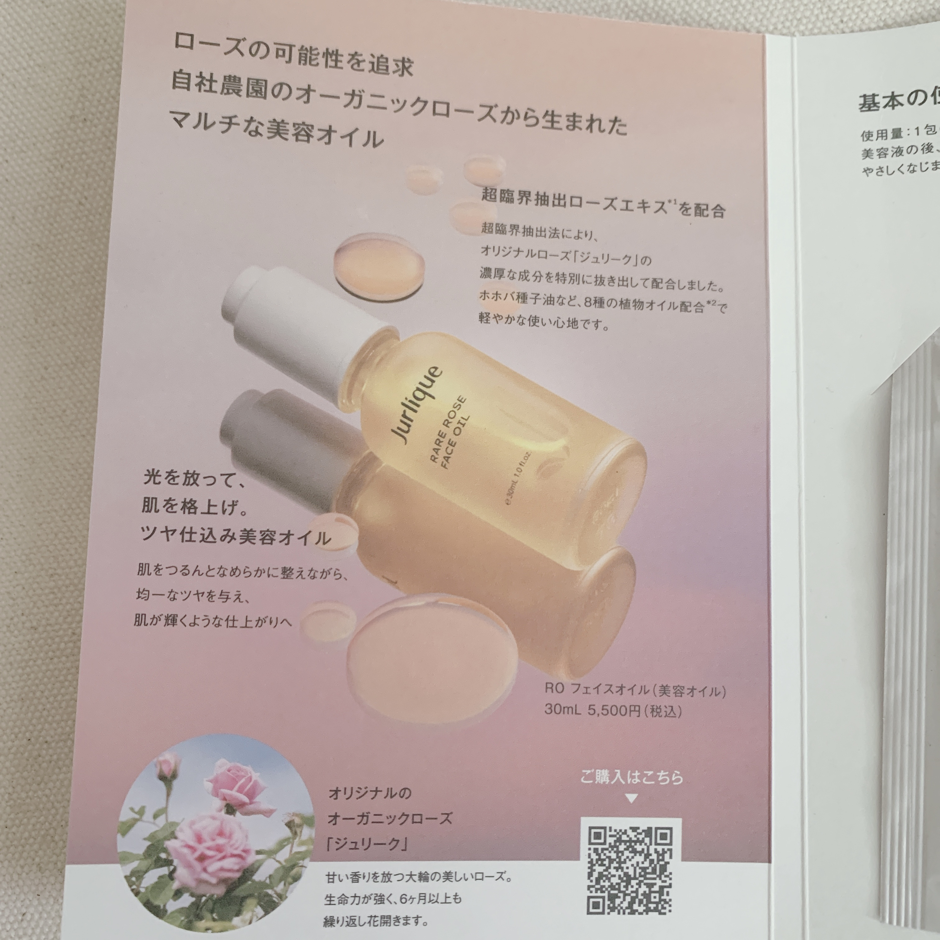 ジュリーク トリートメントオイル ローズのクチコミ「ジュリーク
トリートメントオイル


マルチに使えるってことだけど、まずは王道にスキンケアの最.....」（3枚目）