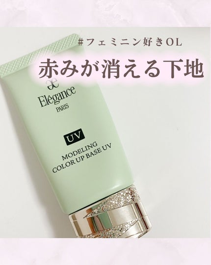 エレガンス モデリング カラーアップ ベース UV/Elégance/化粧下地を使ったクチコミ(1枚目)