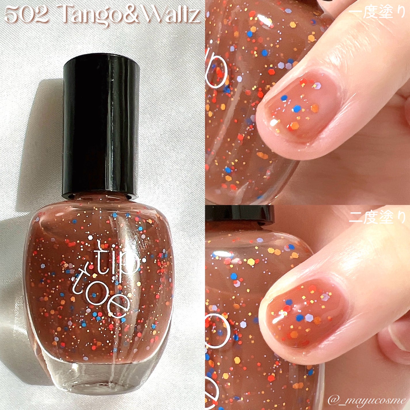 ティップトウネイルポリッシュ/tiptoe/マニキュアを使ったクチコミ(3枚目)