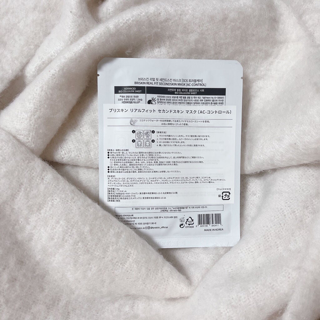 リアル フィット セカンドスキン マスク/briskin/シートマスク・パックを使ったクチコミ(2枚目)