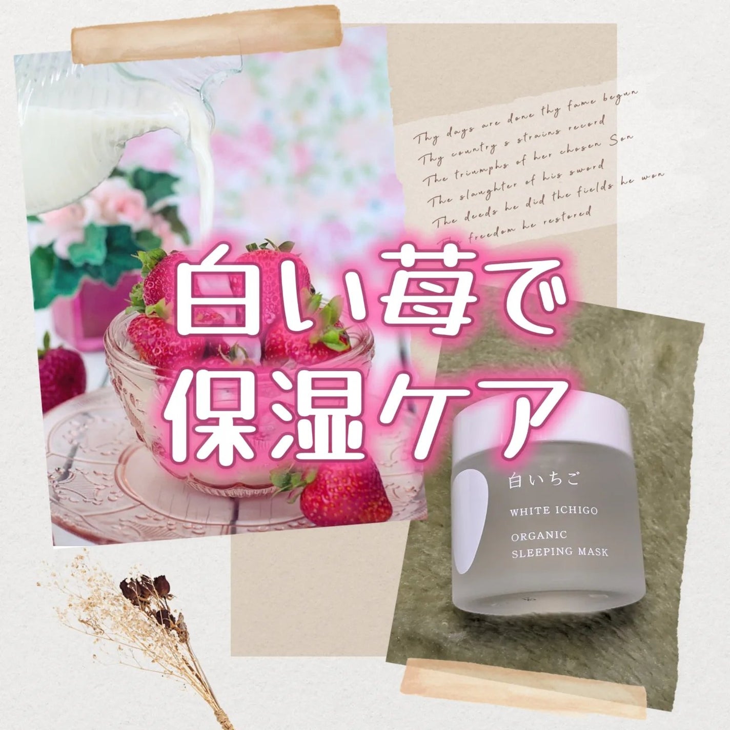 オーガニック スリーピング マスク/WHITE ICHIGO/フェイスクリームを使ったクチコミ(1枚目)