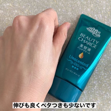 ビューティーチャージ 無香料/アトリックス/ハンドクリームを使ったクチコミ(5枚目)