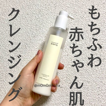 クレンズ ミー ソフトリー ミルククレンザー/SIORIS/ミルククレンジングを使ったクチコミ(1枚目)