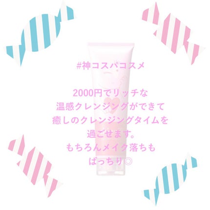 ホットクレンジングジェル/skinvill/クレンジングジェルを使ったクチコミ(2枚目)