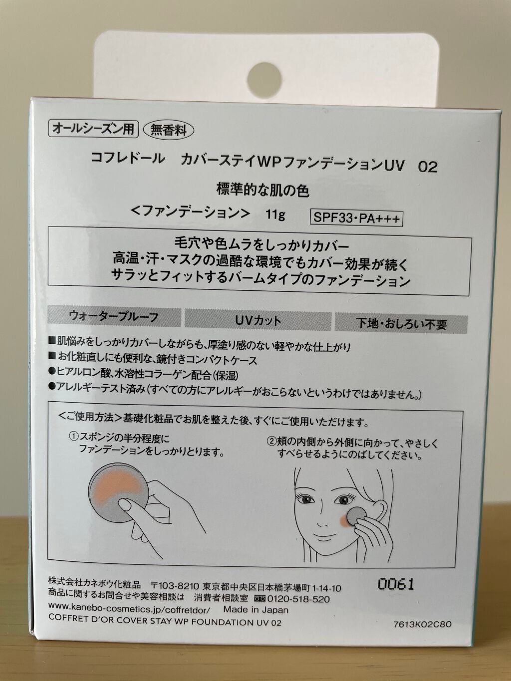 カバーステイWPファンデーションUV/コフレドール/パウダーファンデーションを使ったクチコミ(2枚目)