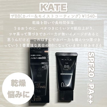 ザBB（カバー&モイストコーティング）/KATE/BBクリームを使ったクチコミ（3枚目）