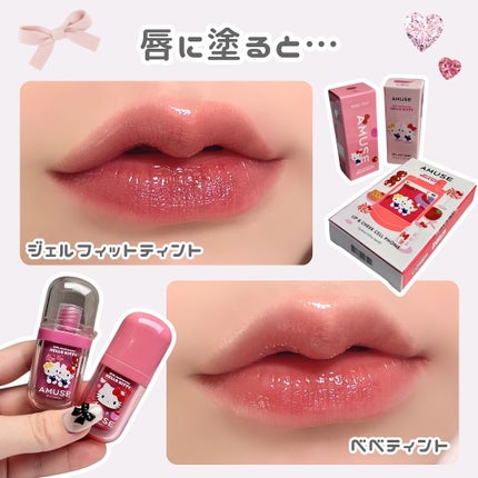 ジェルフィットティント/AMUSE/リップティントを使ったクチコミ(5枚目)