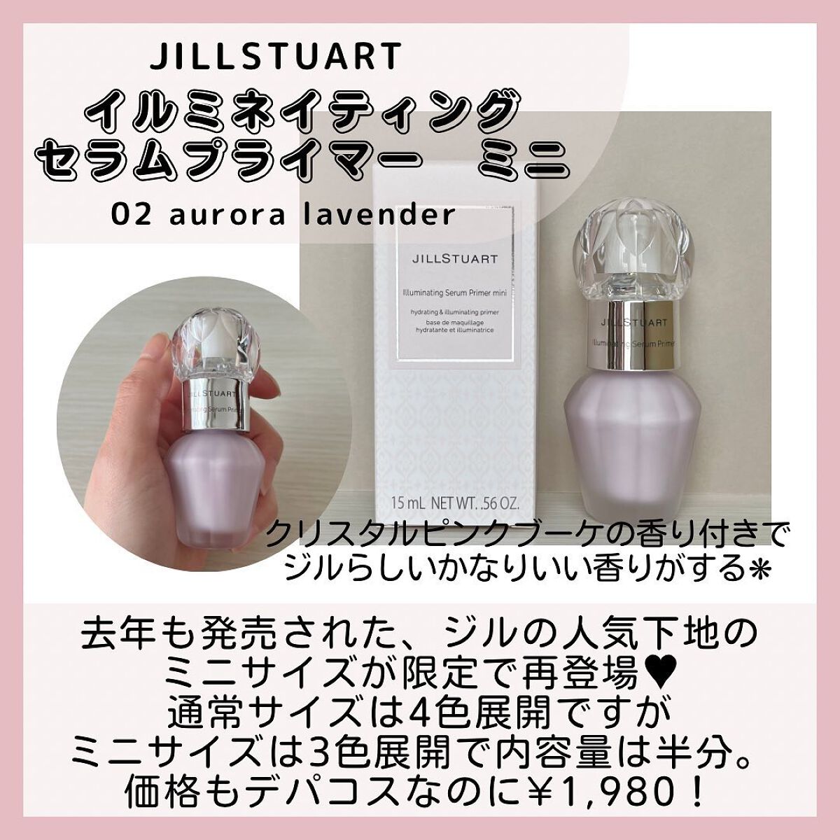 イルミネイティング セラムプライマー ミニ/JILL STUART/化粧下地を使ったクチコミ(2枚目)