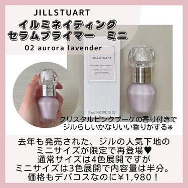 イルミネイティング セラムプライマー ミニ 02 aurora lavender/JILL STUART/化粧下地を使ったクチコミ（2枚目）