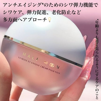 半月クリーム(ハーフムーンクリーム)/BEDIGHT/フェイスクリームを使ったクチコミ(2枚目)