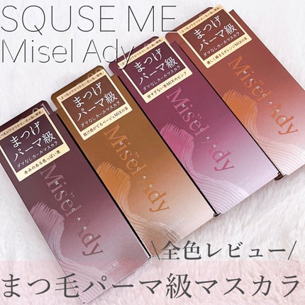ミゼルエディ カールアップマスカラ/ミゼルエディ/マスカラを使ったクチコミ(1枚目)