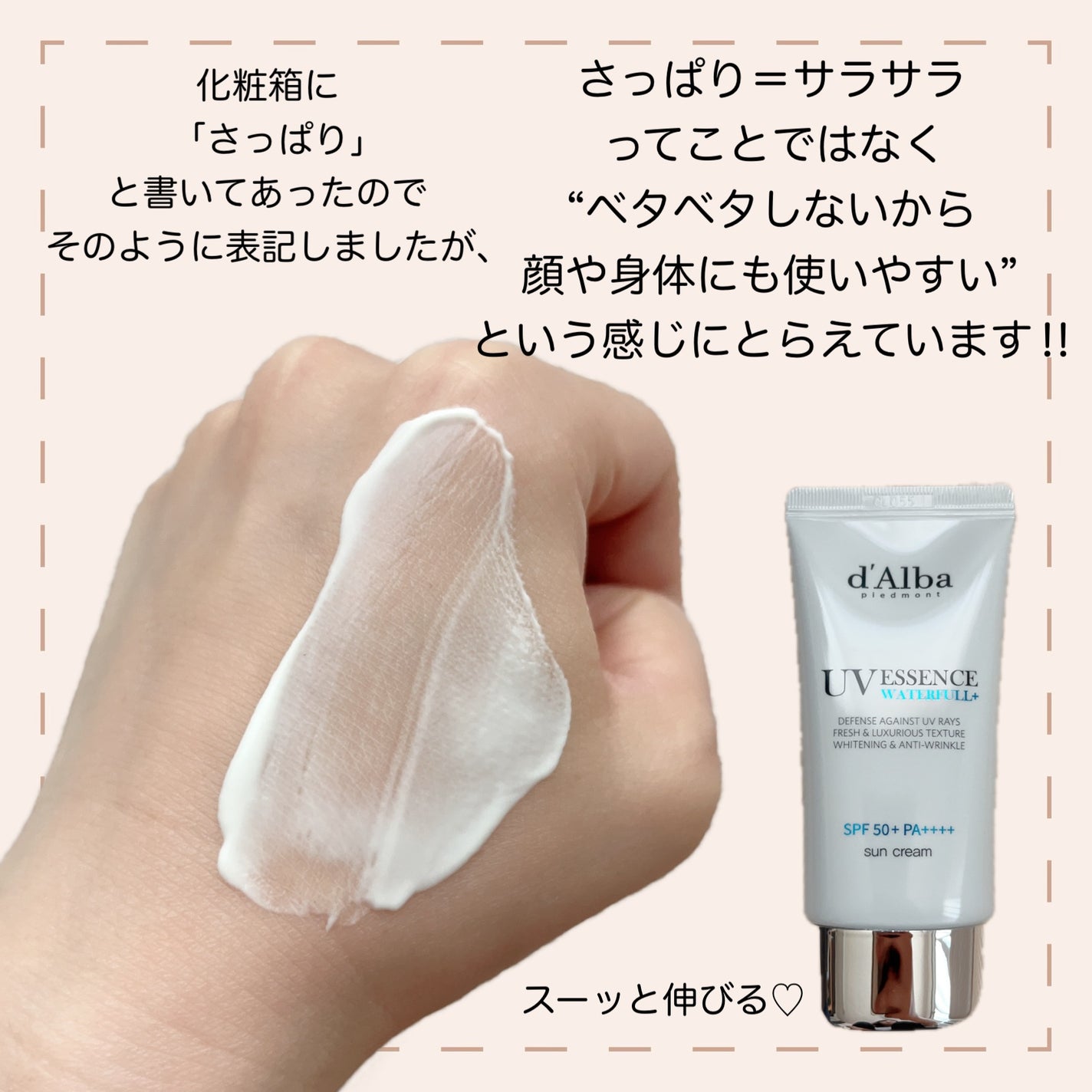 ダルバ ウォータフル エッセンス サンクリーム/ダルバ/日焼け止めクリームを使ったクチコミ(5枚目)